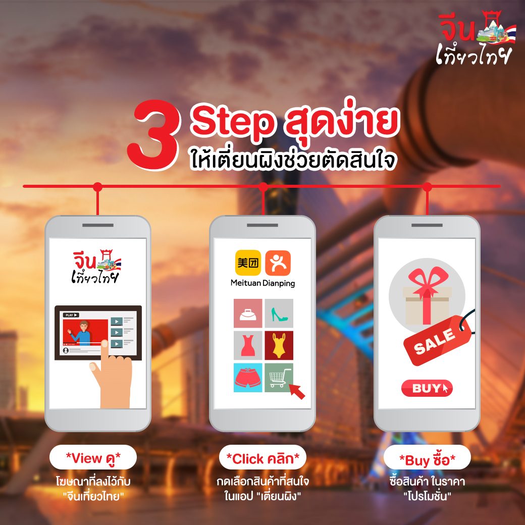 3 Steps สุดง่ายให้เตี่ยนผิงช่วยตัดสินใจ